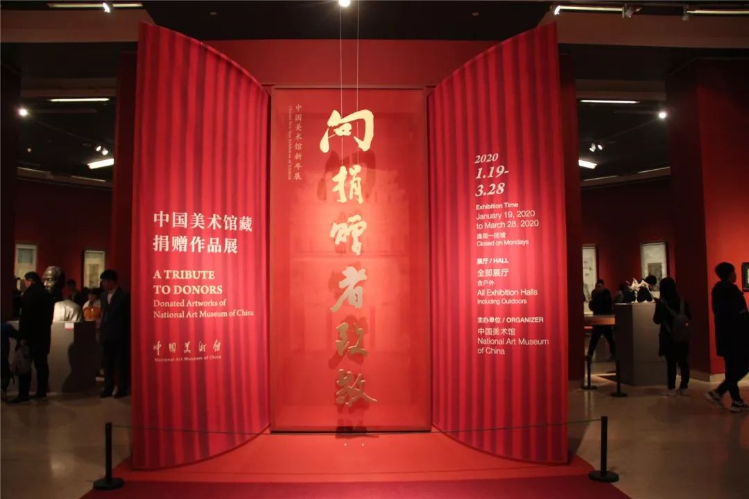 中国美术馆的新春“年夜饭”:用850件作品“向捐赠者致敬”