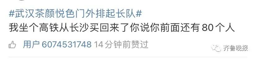 茶颜悦色在武汉开店:排队超8小时 网曝“雇人充场”
