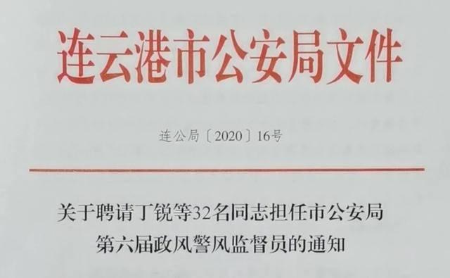 谏诤言,献良策,做挚友连云港市公安局新增一支32人“编外督察”队伍