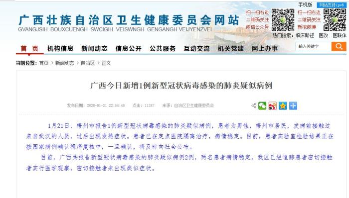 通报截图