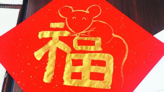合肥一小学老师写创意“福”字送师生