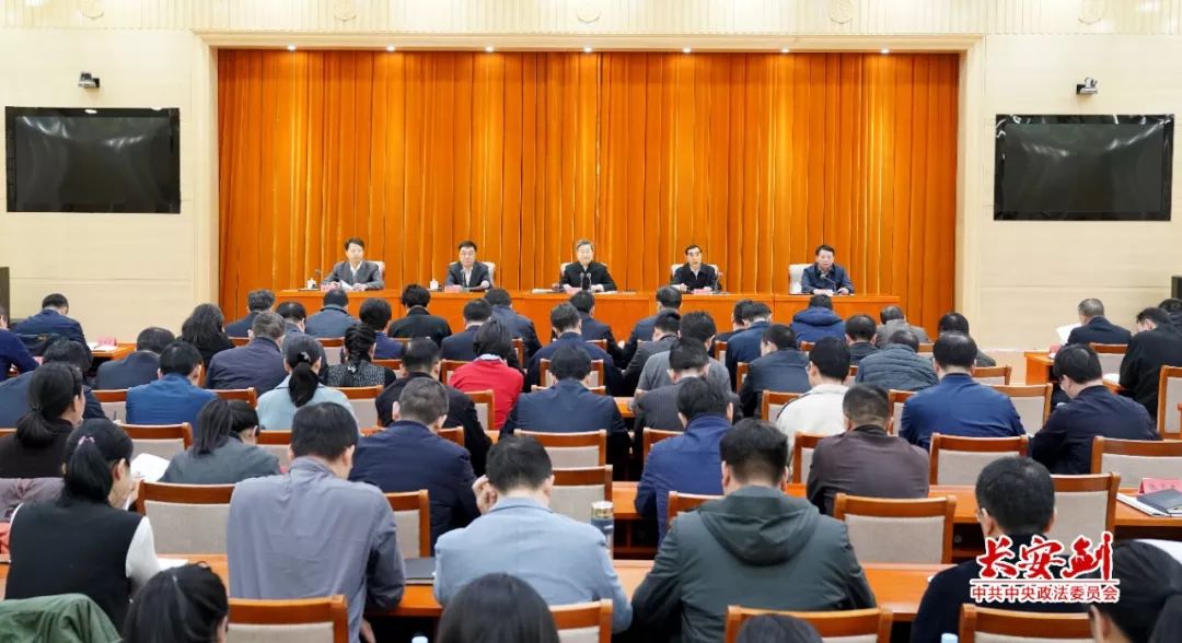 亮一亮中央政法委今年工作任务清单