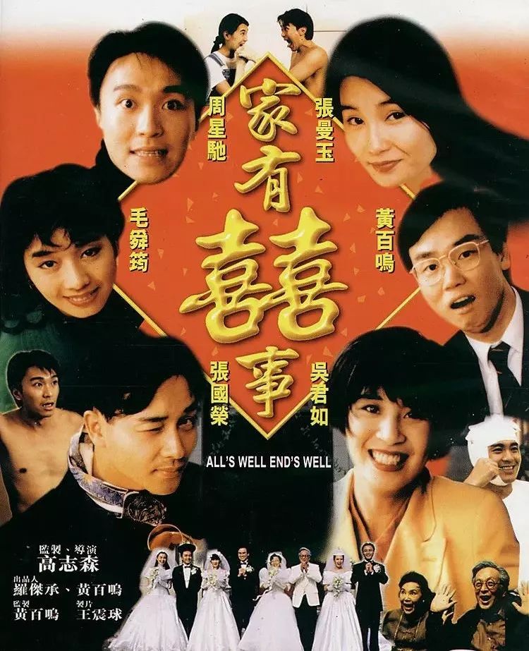 周星驰、张国荣、张曼玉....28年了,这样的贺岁片仅此一部!
