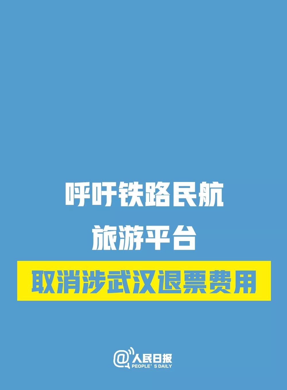 支持请转！关于武汉新型肺炎，我们倡议！