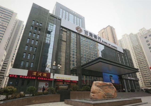 甘肃银行:今年三季度末总资产为何同比下降1.35%?