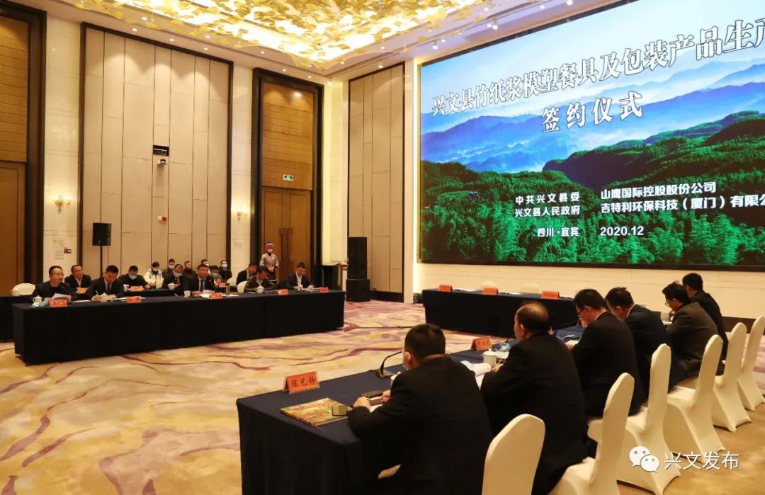 总投资7亿元山鹰国际竹纸浆模塑餐具及包装产品生产项目签约