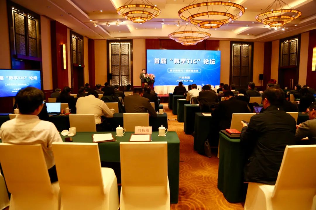 首届“数字TIC”论坛在南京举办|转型