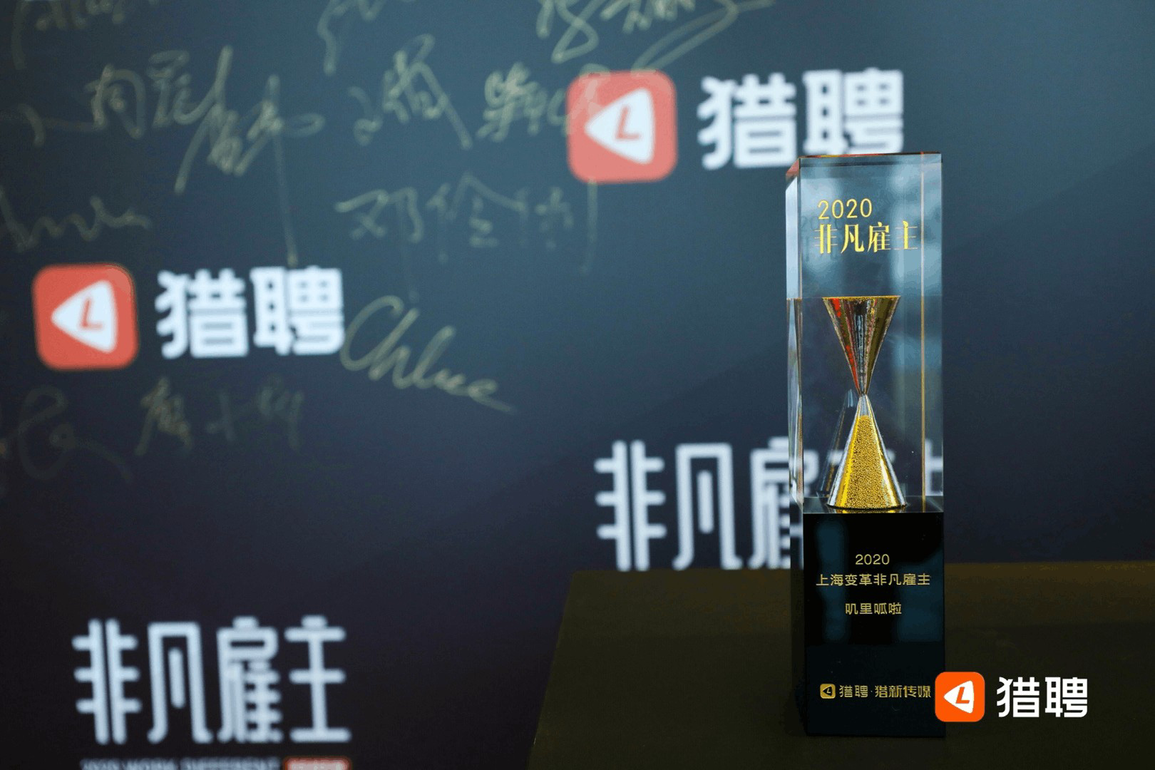 叽里呱啦荣获猎聘“变革非凡雇主”大奖