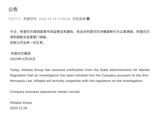 因涉垄断行为被国家市场监管总局立案调查，阿