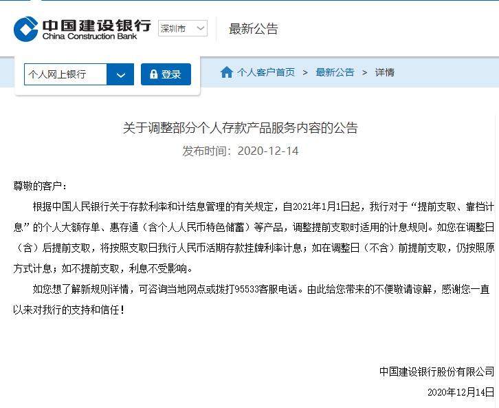 不注意这个改动 明年20万存两年或少1