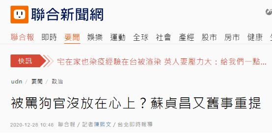 说＂没放在心上＂的苏贞昌今天又重提被骂＂狗