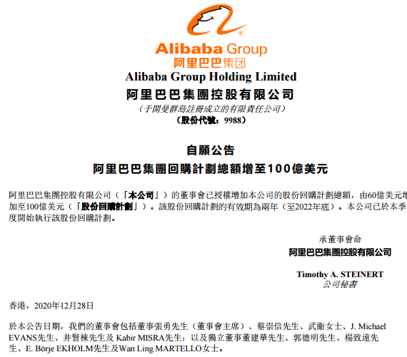 阿里计划回购100亿美元的香港股票。 监管机构的现场调查已经结束| 股票回购| 阿里| 美元_新浪科技
