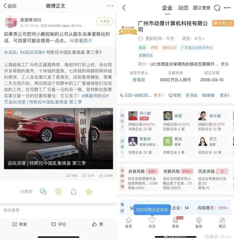 微博上一名叫渣渣辉003的网友也转发了质疑截图
