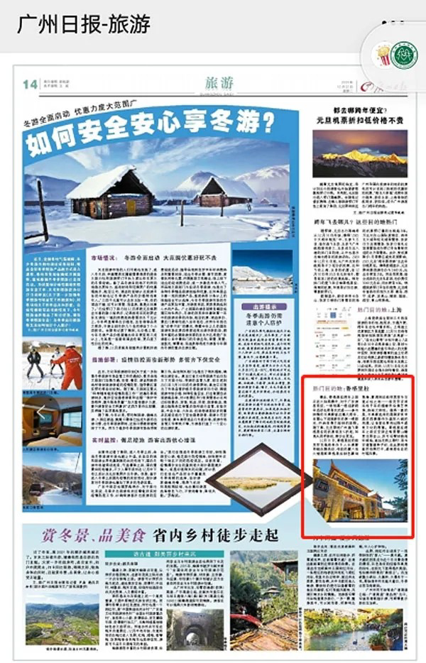 　　▲广州主流媒体推荐独克宗花巷跨年旅游