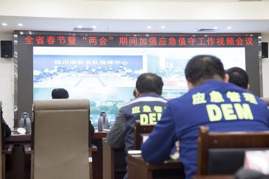 四川省应急管理厅加强春节暨“两会”期间应急值守工作