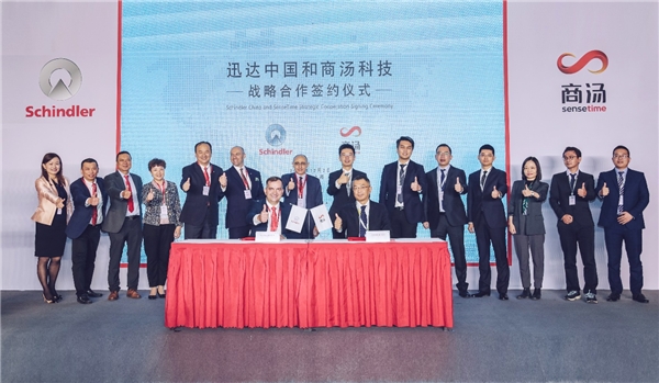 (新闻图片:商汤科技与迅达中国签署战略合作协议)