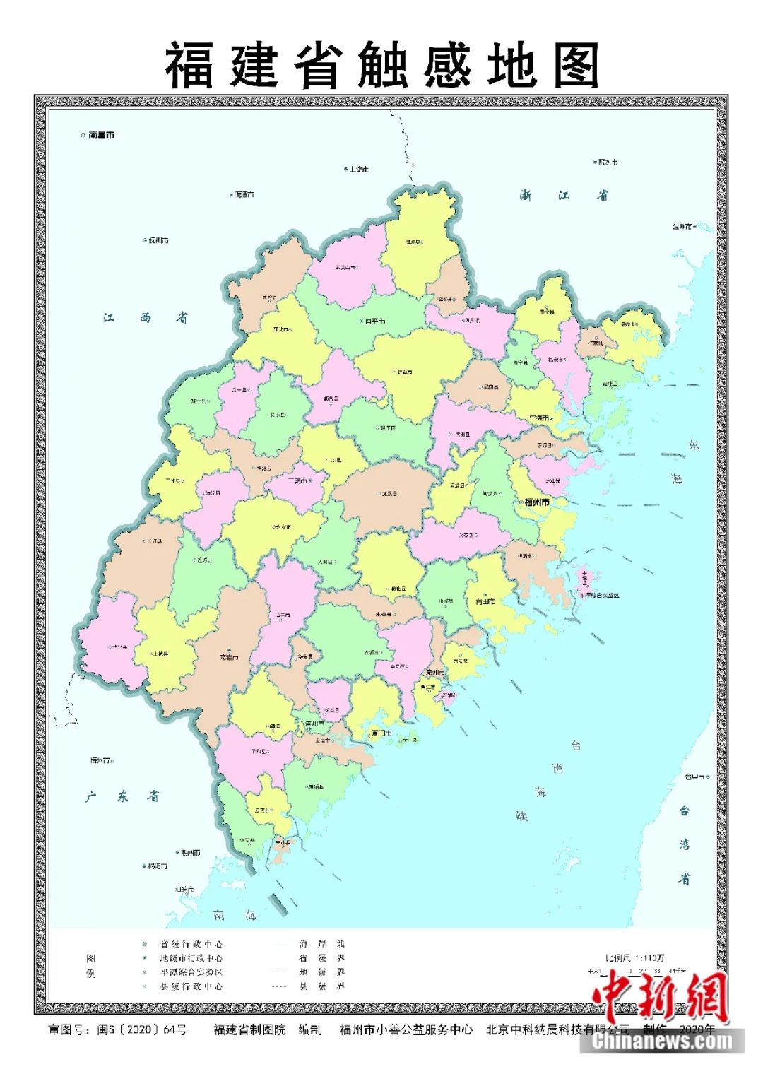 福建省触感地图闽s(2020)64号是中国首张省级触感地图.蒋文洁 摄