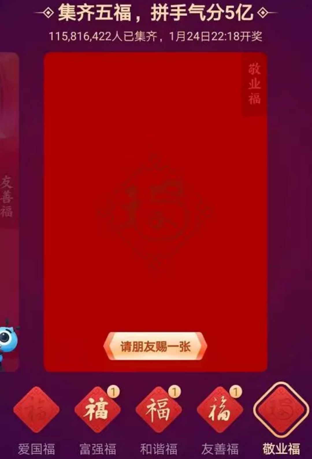 “集五福”也能被骗?警方提醒:已经有人上当!