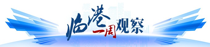 【临港一周观察】两会上,人大代表为什么说:年后一定来这里?