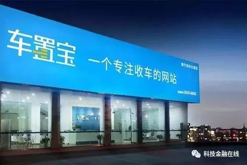 二手车交易平台车置宝陷资金危机 门店人去楼空 大量用户讨债