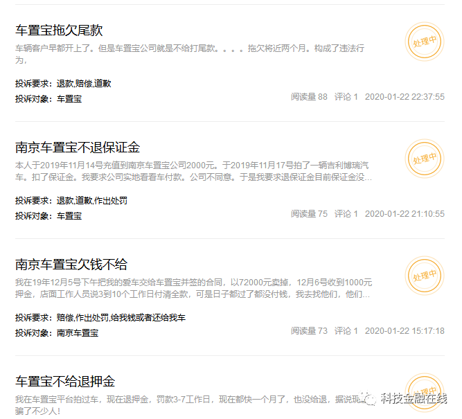 二手车交易平台车置宝陷资金危机 门店人去楼空 大量用户讨债