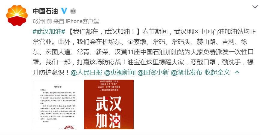截图来源:@中国石油