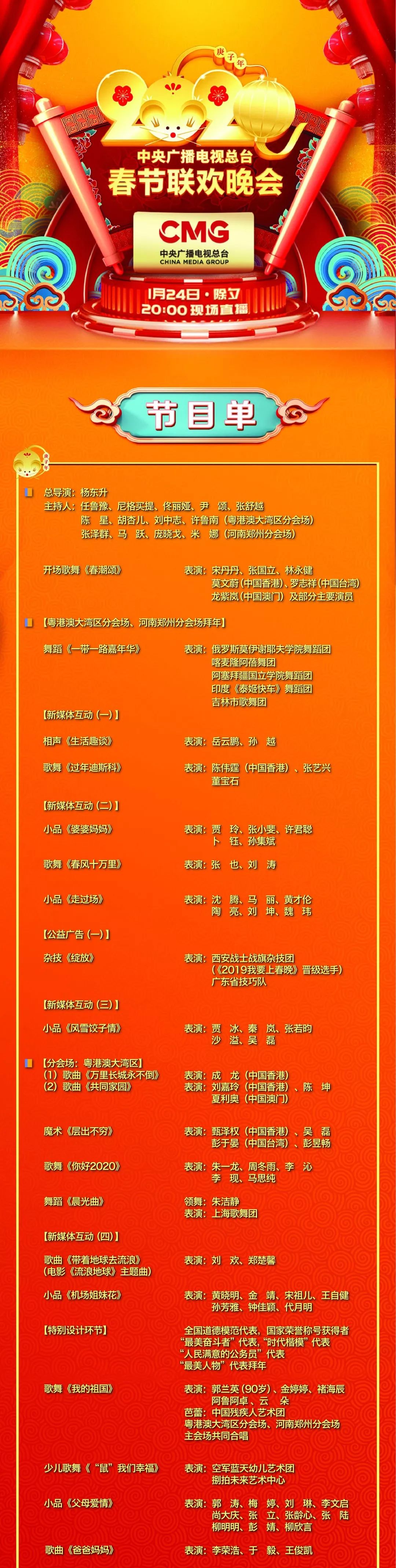 官宣!《2020年春节联欢晚会》节目单正式出炉