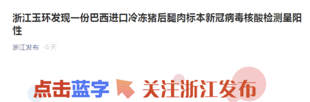图片泉源:浙江公布