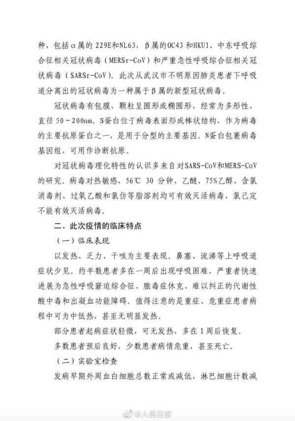 《新型冠状病毒感染的肺炎诊疗方案（试行第三版）》