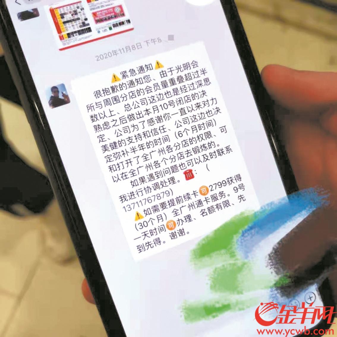 会员11月8日晚收到销售经理有关迁店的消息
