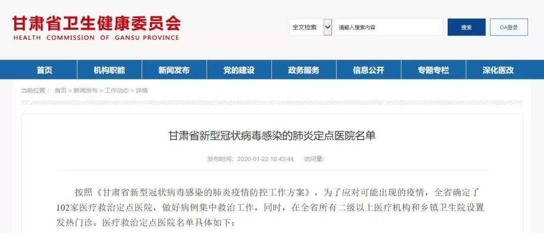 甘肃确定102家新型冠状病毒感染的肺炎救治定点医院