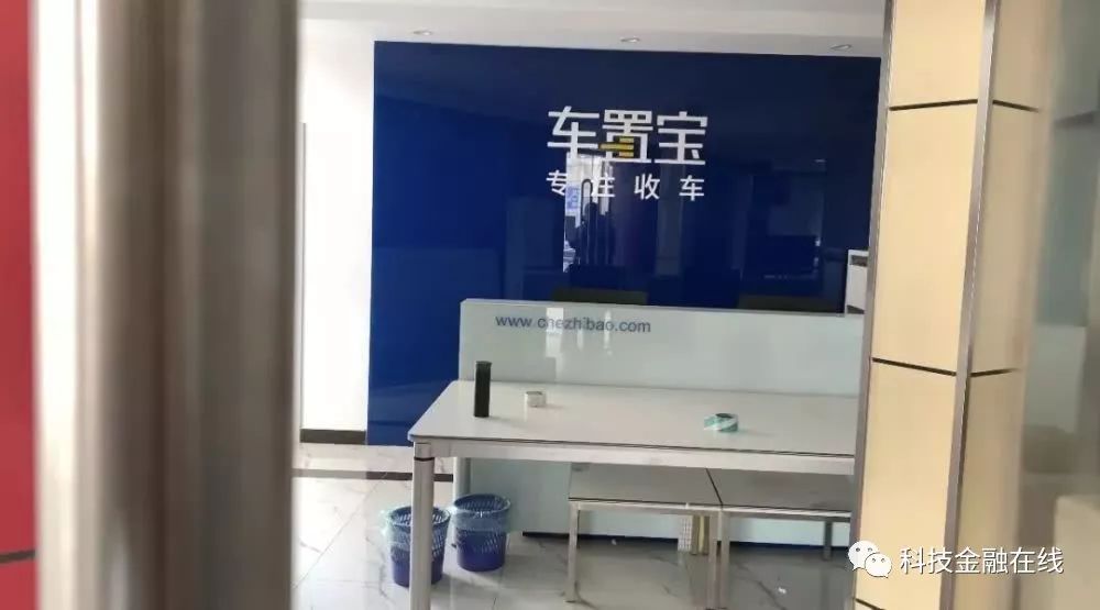 二手车交易平台车置宝陷资金危机 门店人去楼空 大量用户讨债
