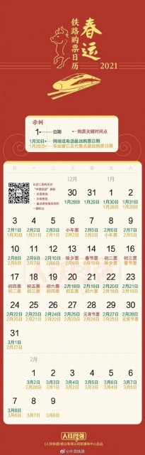 春节火车票将于1月13日开始销售，以在除夕夜抢购火车票_新浪科技