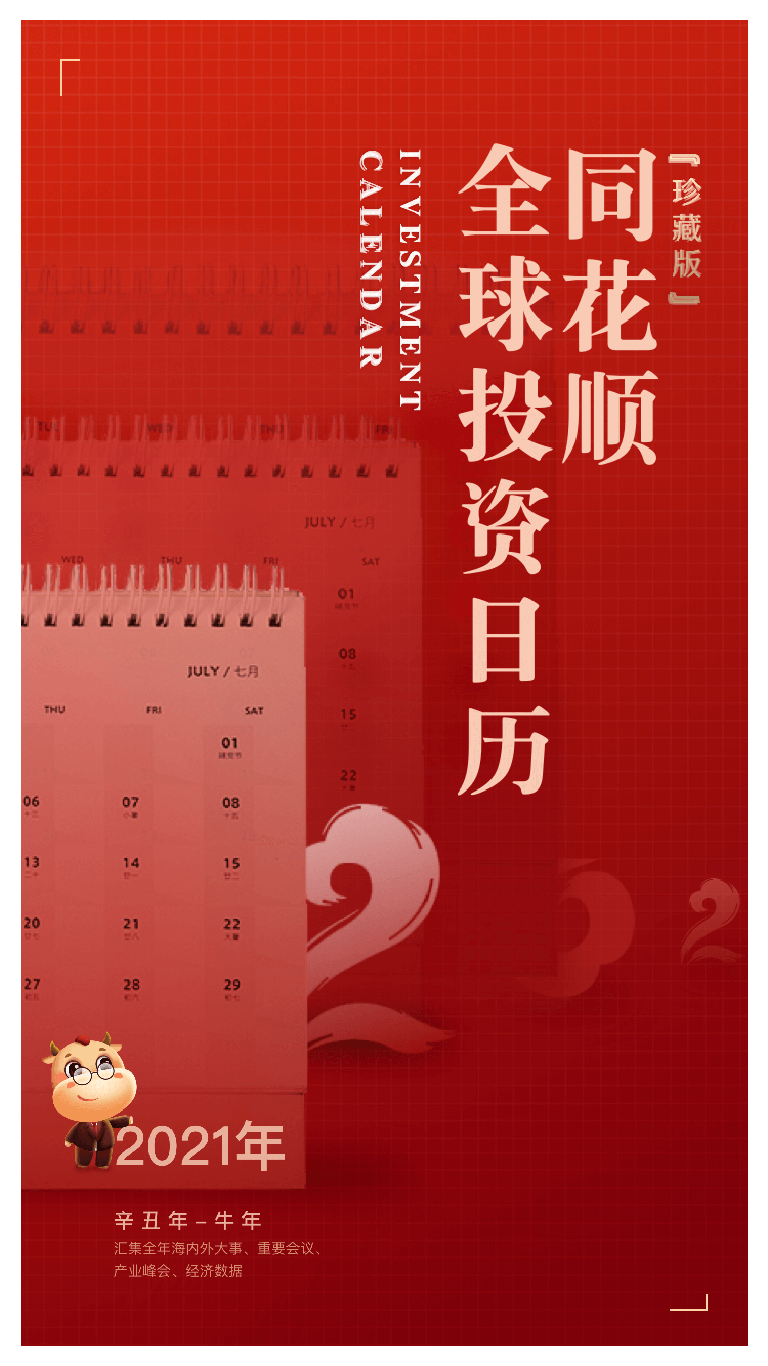同花顺2021年全球财经日历出炉收藏版