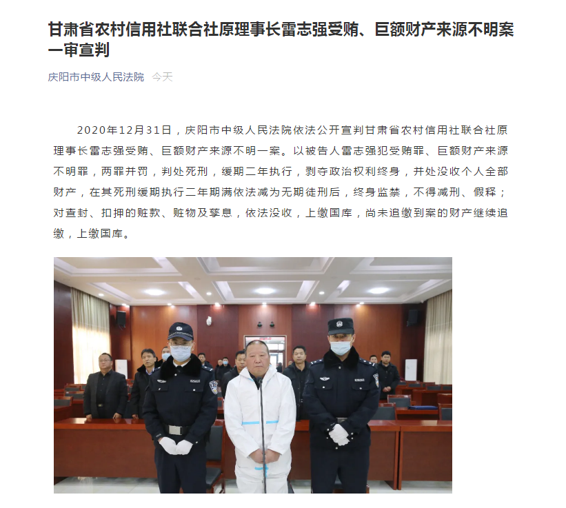 庆阳市中级人民法院认为,被告人雷志强身为国家工作人员,利用职务便利