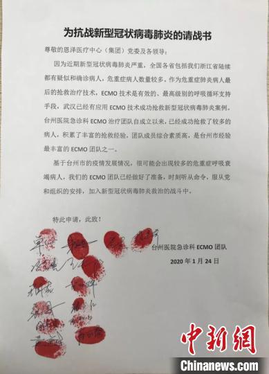 浙江台州医院ECMO团队发出“请战书”时刻准备投入救治