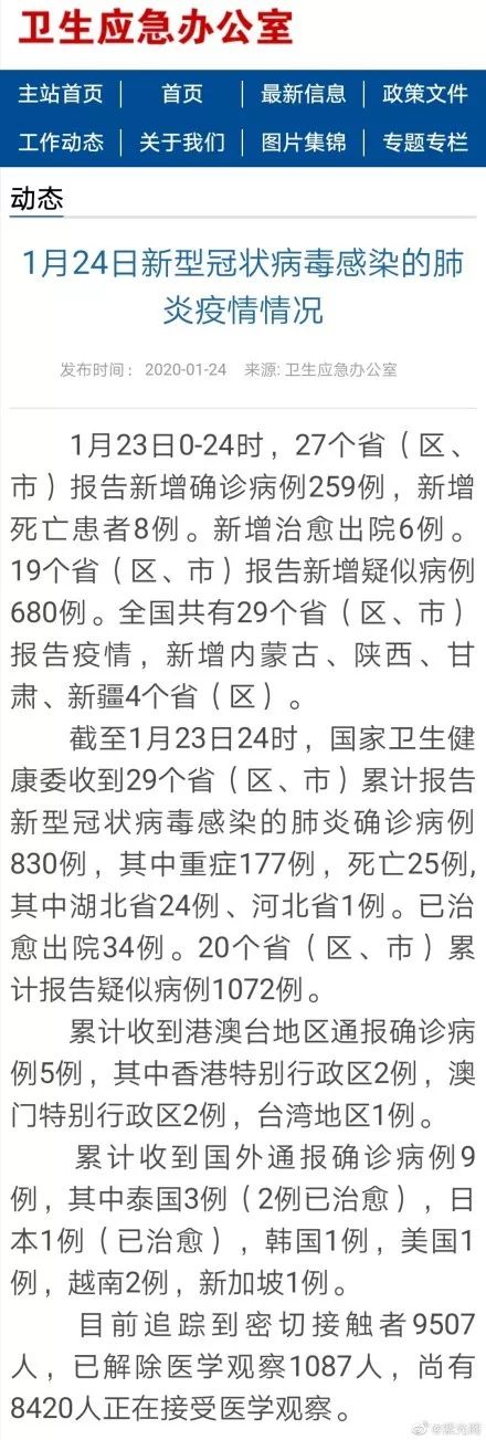 新型冠状病毒肺炎疫情丨最新播报