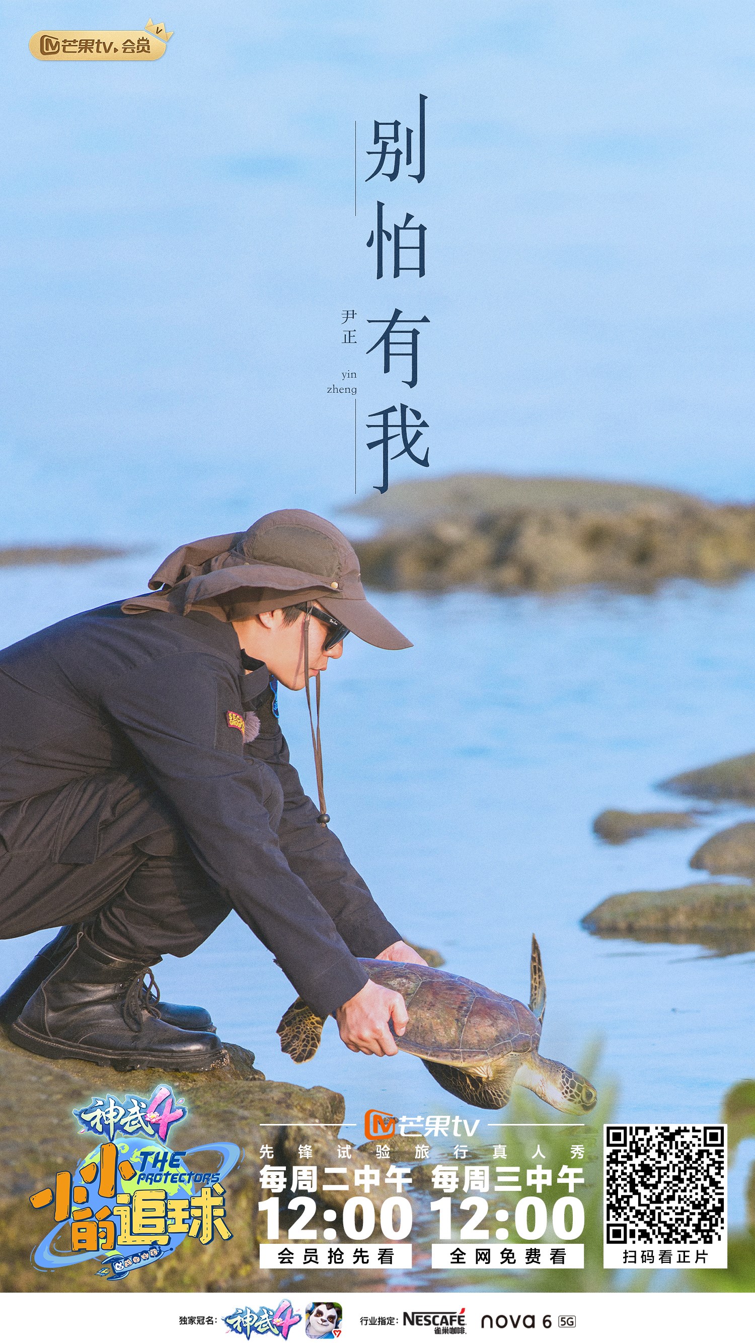 《小小的追球》尹正周冬雨联袂导演反盗猎宣传大片 深海放生搁浅海龟超暖心