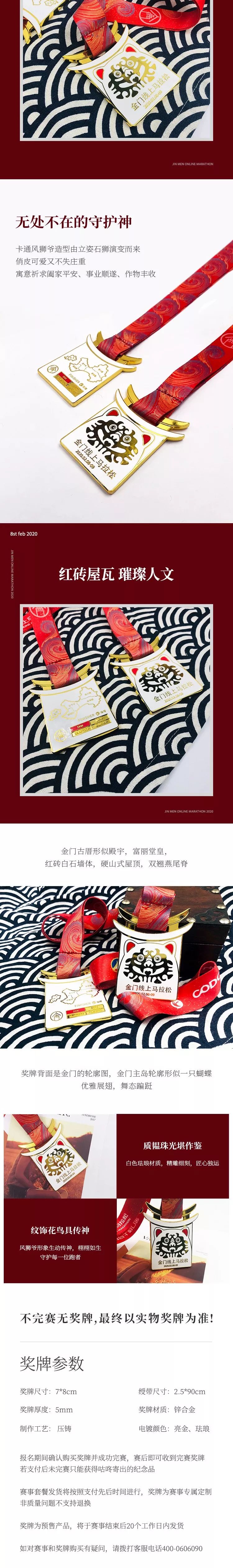赛事 | 无处不在的守护神...金门线上马拉松报名开启!