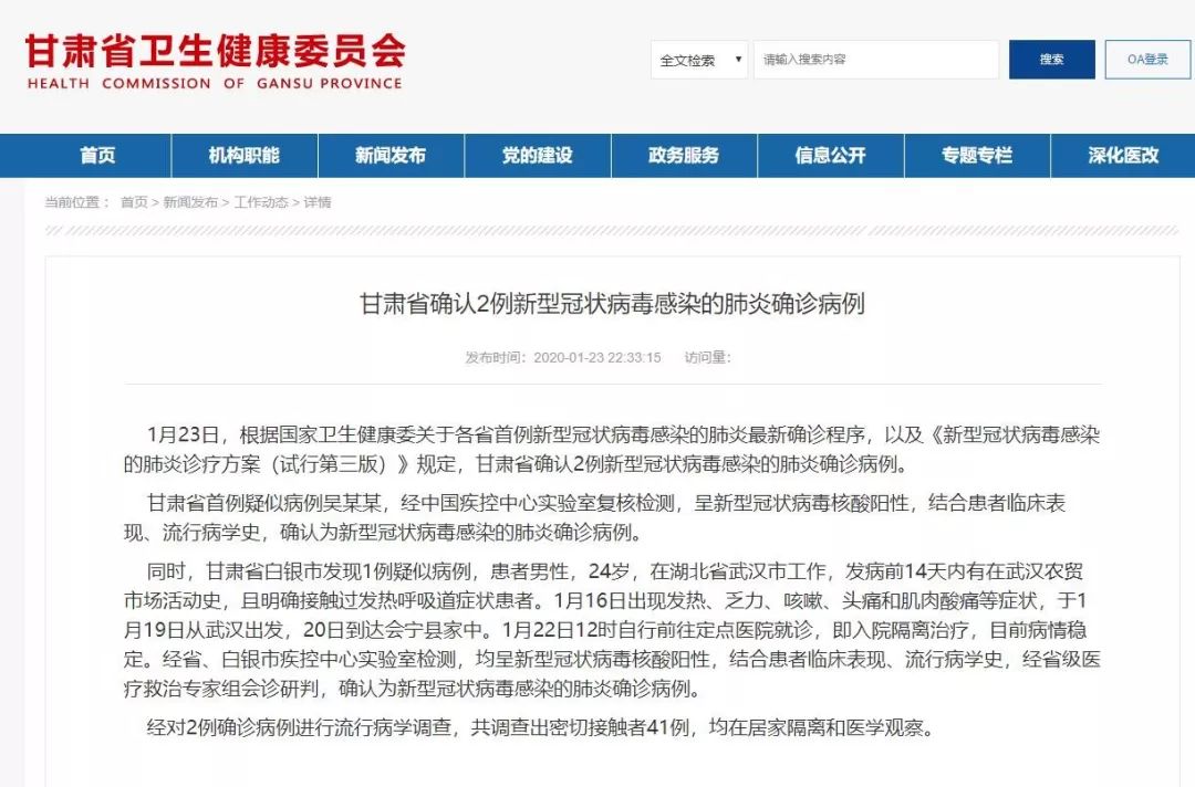 甘肃省确认2例新型冠状病毒感染的肺炎确诊病例