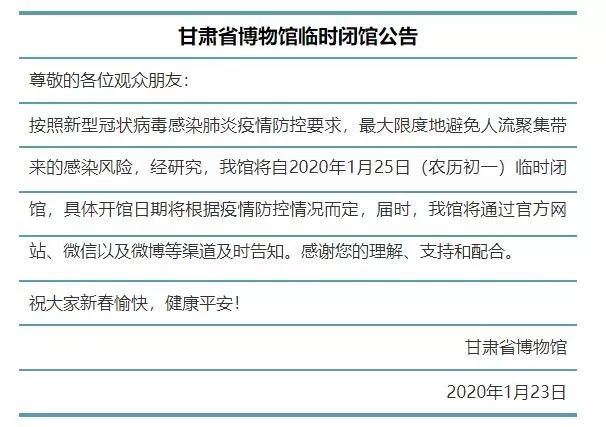 兰州春节文化庙会系列演出暂缓、甘肃省博物馆临时闭馆……春节档,全部撤档!