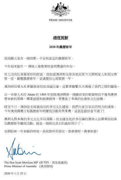 澳总理和新州政府寄语鼠年新春 澳洲侨胞共享祝愿