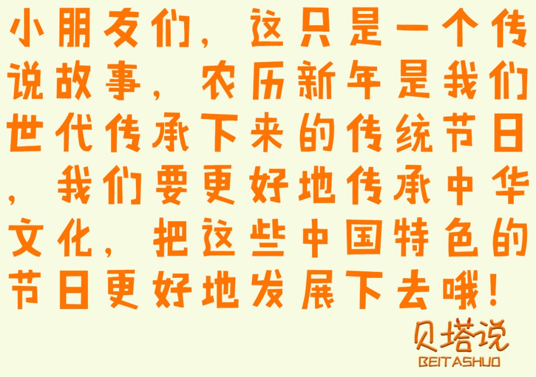 粤语故事 | 关于春节的神话传说(了解传统文化)