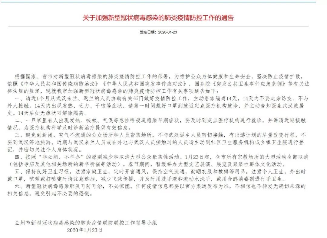 兰州春节文化庙会系列演出暂缓、甘肃省博物馆临时闭馆……春节档,全部撤档!