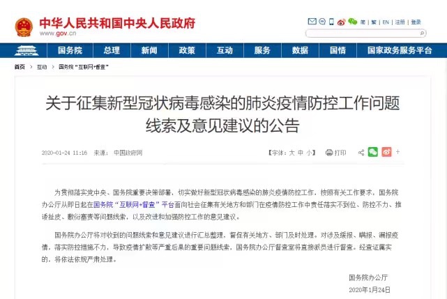 国务院:瞒报、漏报疫情将严肃处理