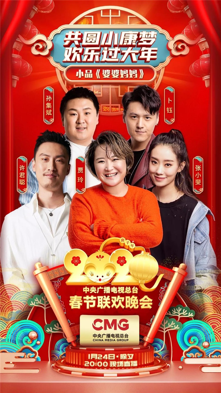 春节联欢晚会节目名单2020图片 dfd5-innckcf4883757.jpg