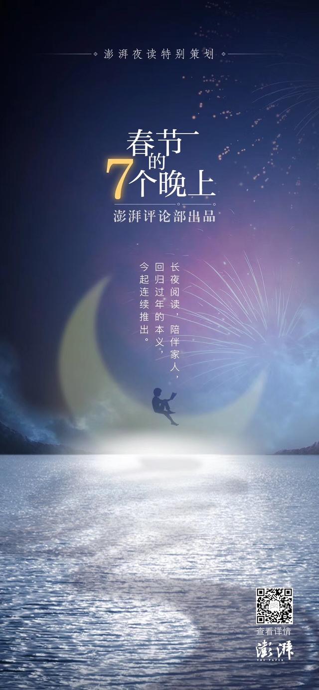 春节的7个晚上①|留得青山在,好赴与春天的约会