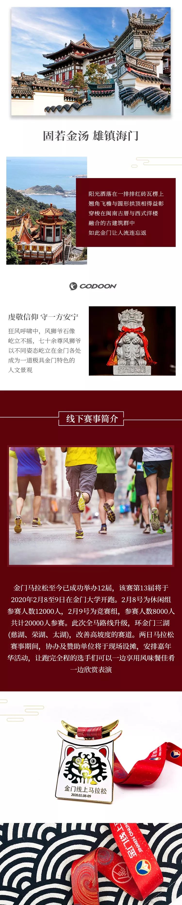 赛事 | 无处不在的守护神...金门线上马拉松报名开启!