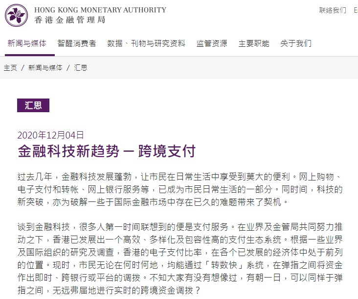 香港金融管理局：正与央行数字货币研究所合作，研究使用数字人民币进行跨境支付技术测试