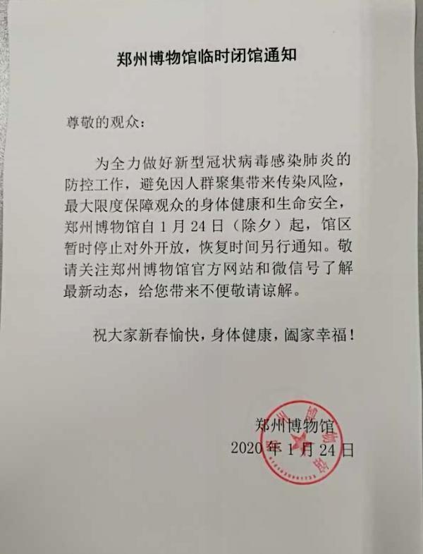 郑州博物馆(包括新馆)、二七纪念馆等郑州文物局下属场馆即日起全部关闭